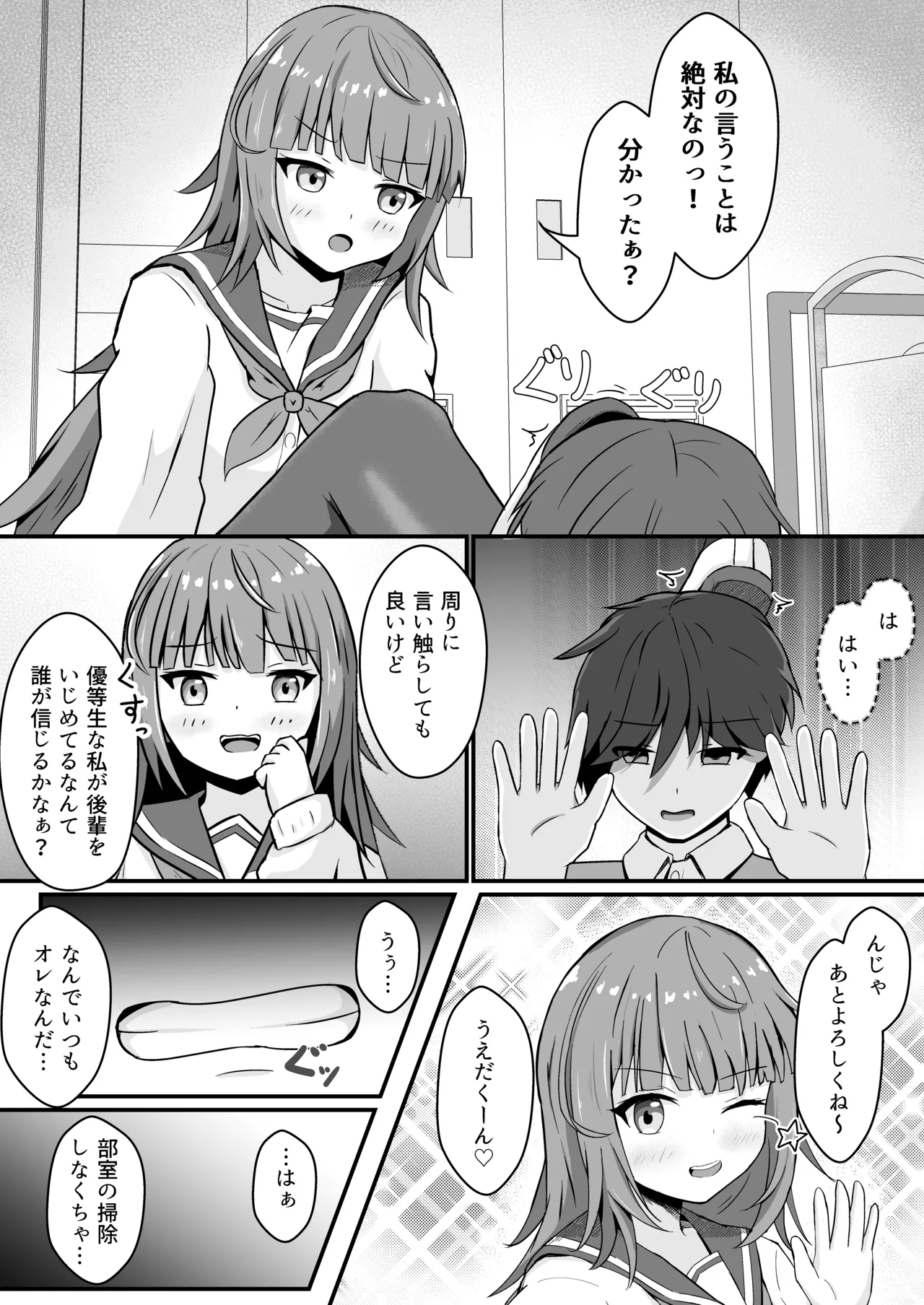 いじめっ娘♀に憑依するお話 Page.1