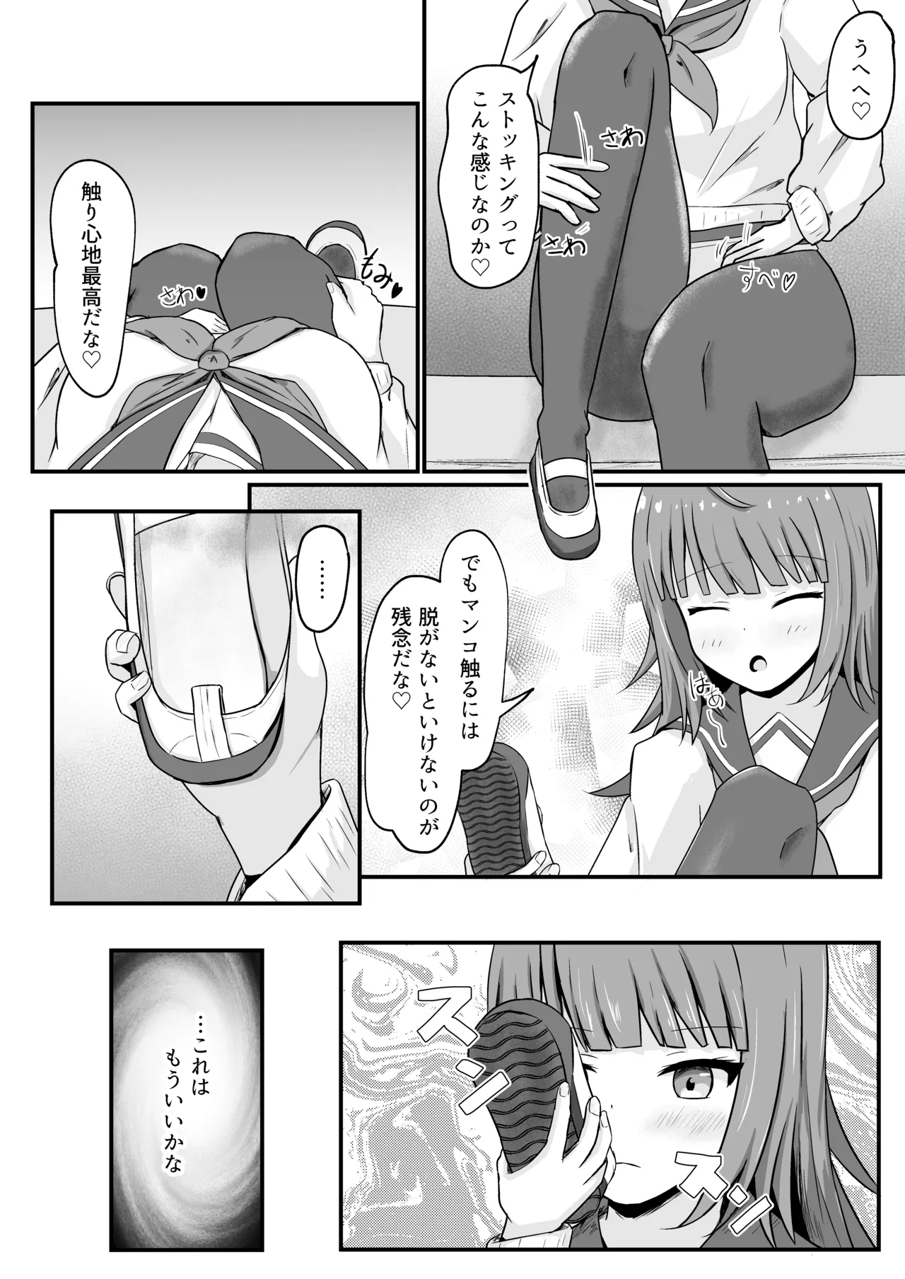 いじめっ娘♀に憑依するお話 Page.10