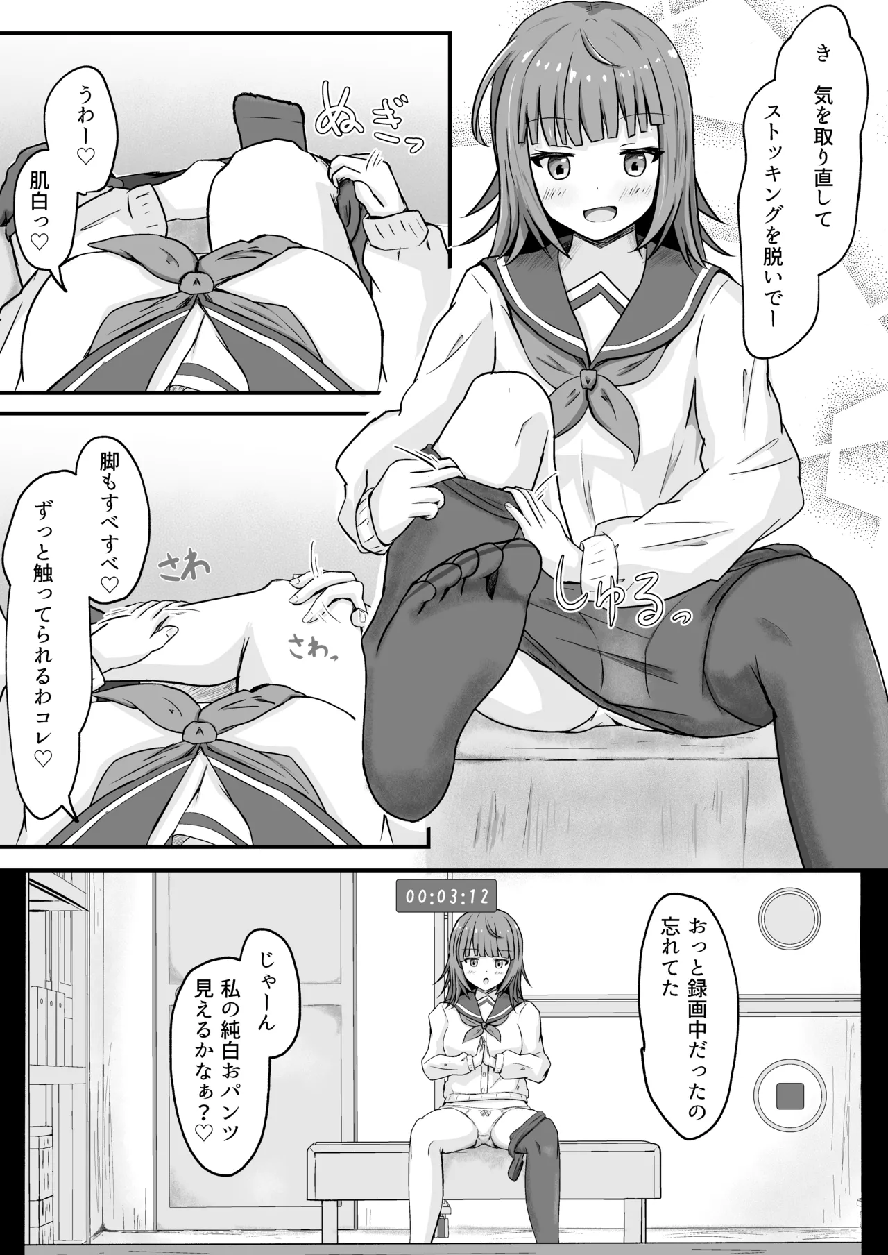 いじめっ娘♀に憑依するお話 Page.11