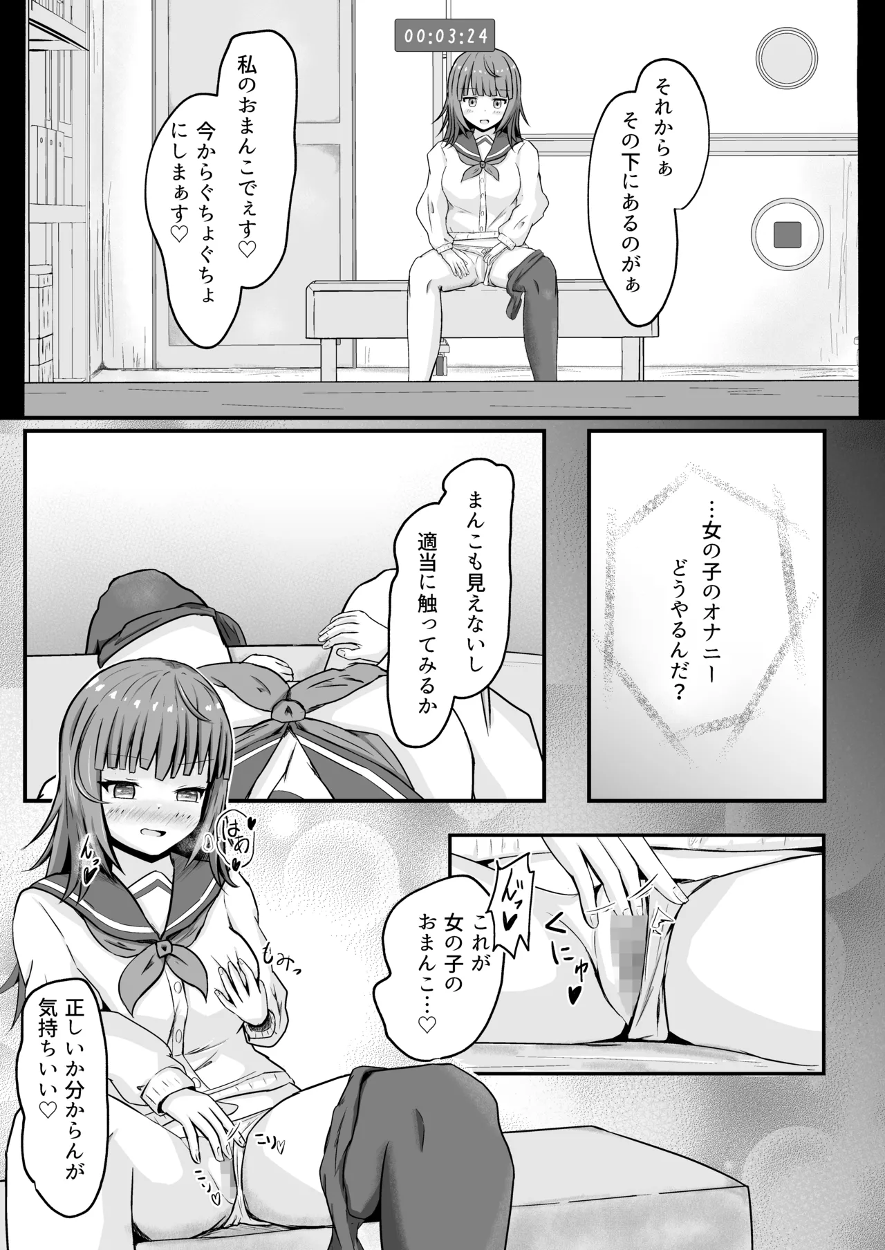 いじめっ娘♀に憑依するお話 Page.12