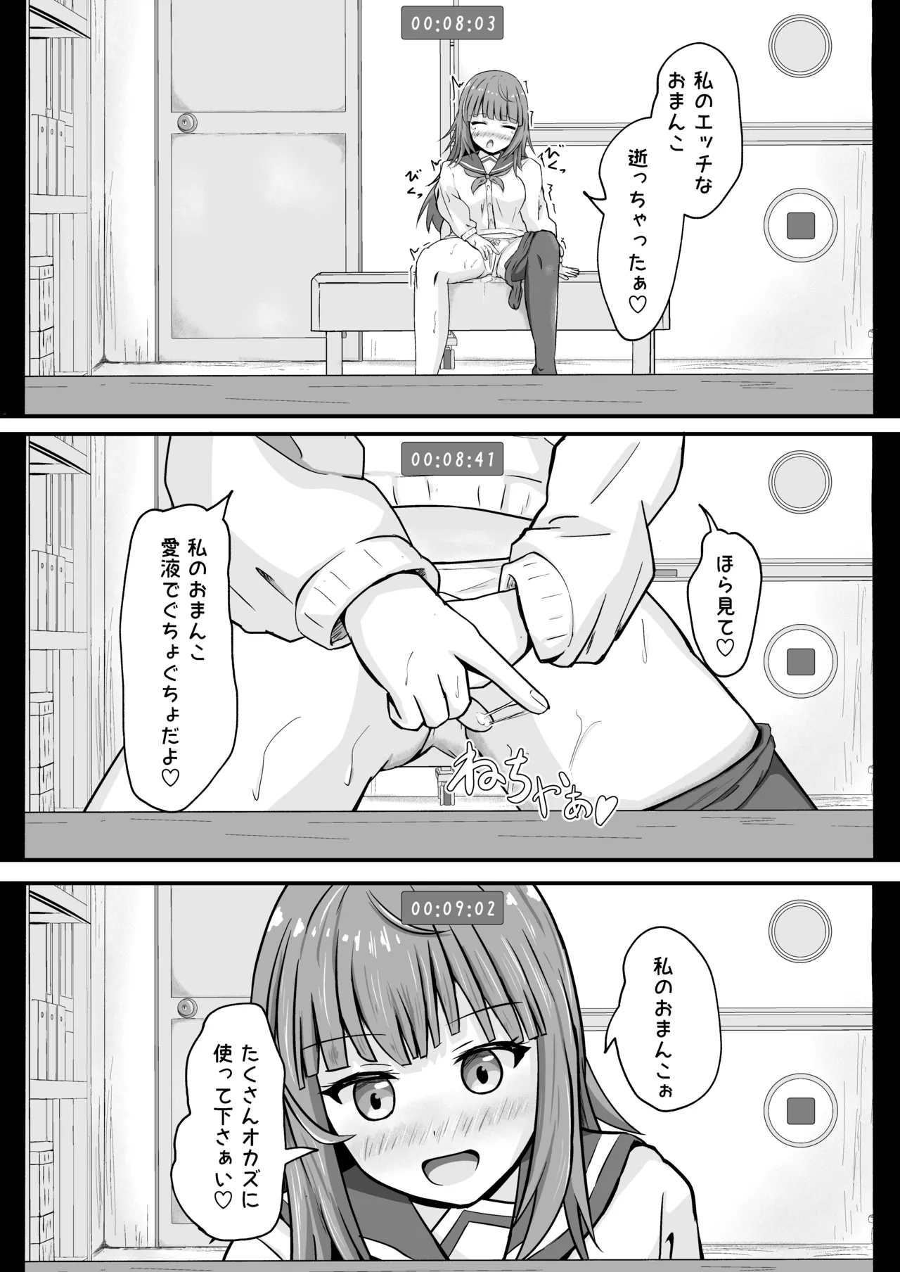 いじめっ娘♀に憑依するお話 Page.15