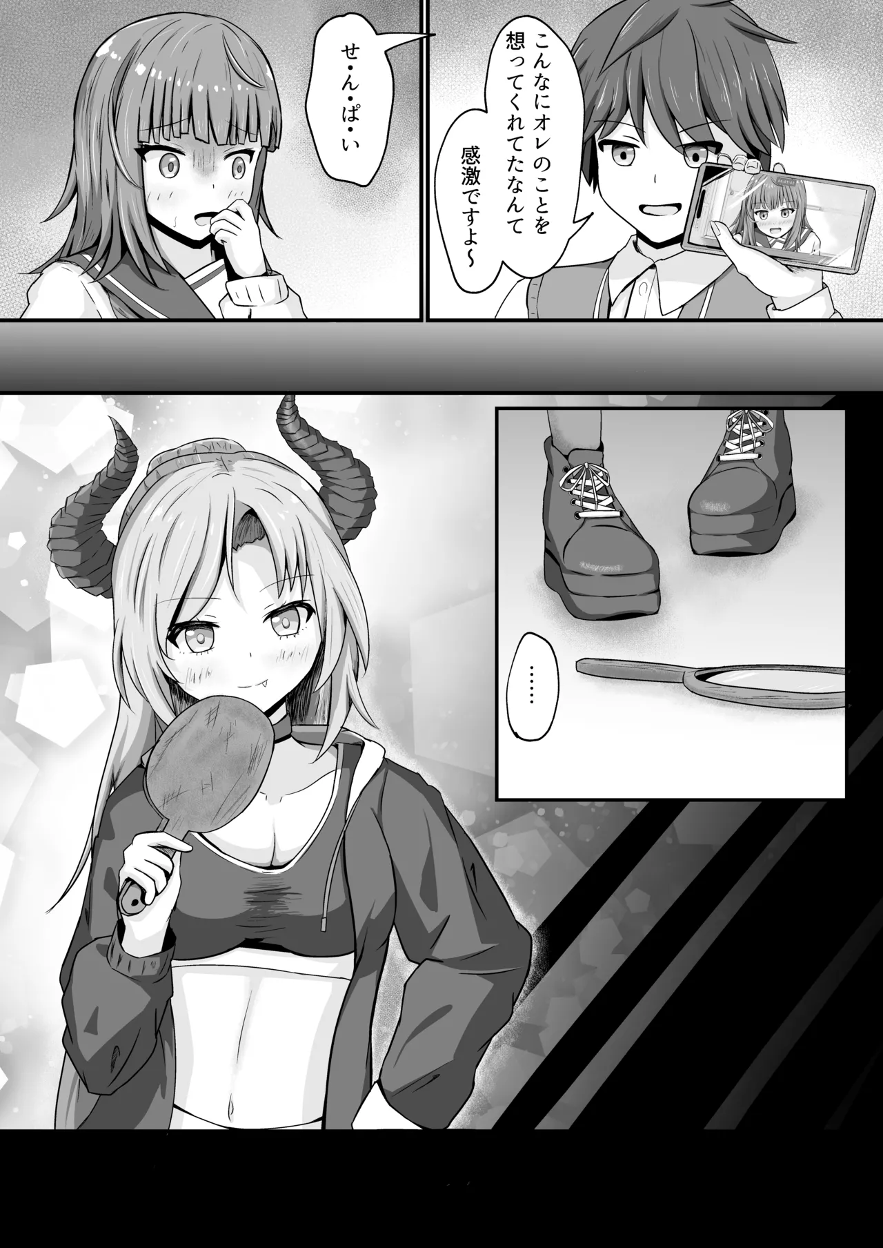 いじめっ娘♀に憑依するお話 Page.16