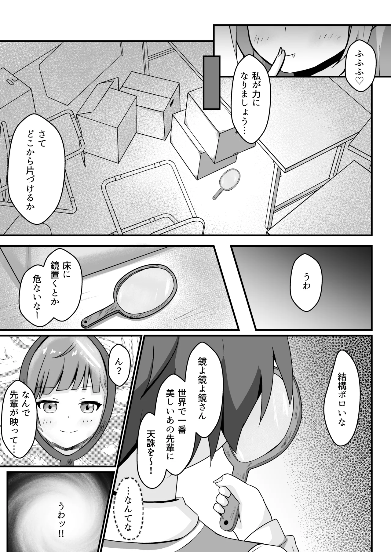 いじめっ娘♀に憑依するお話 Page.2