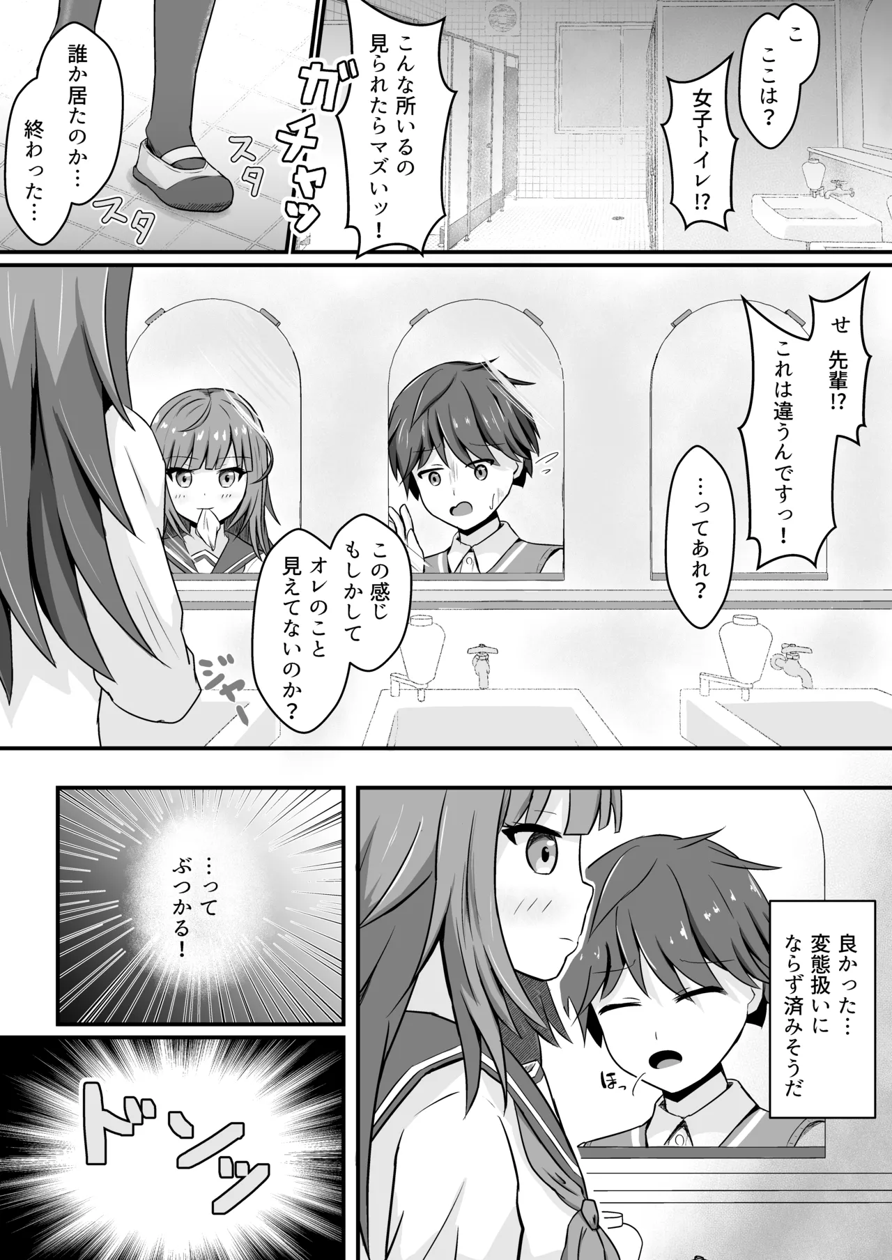 いじめっ娘♀に憑依するお話 Page.3