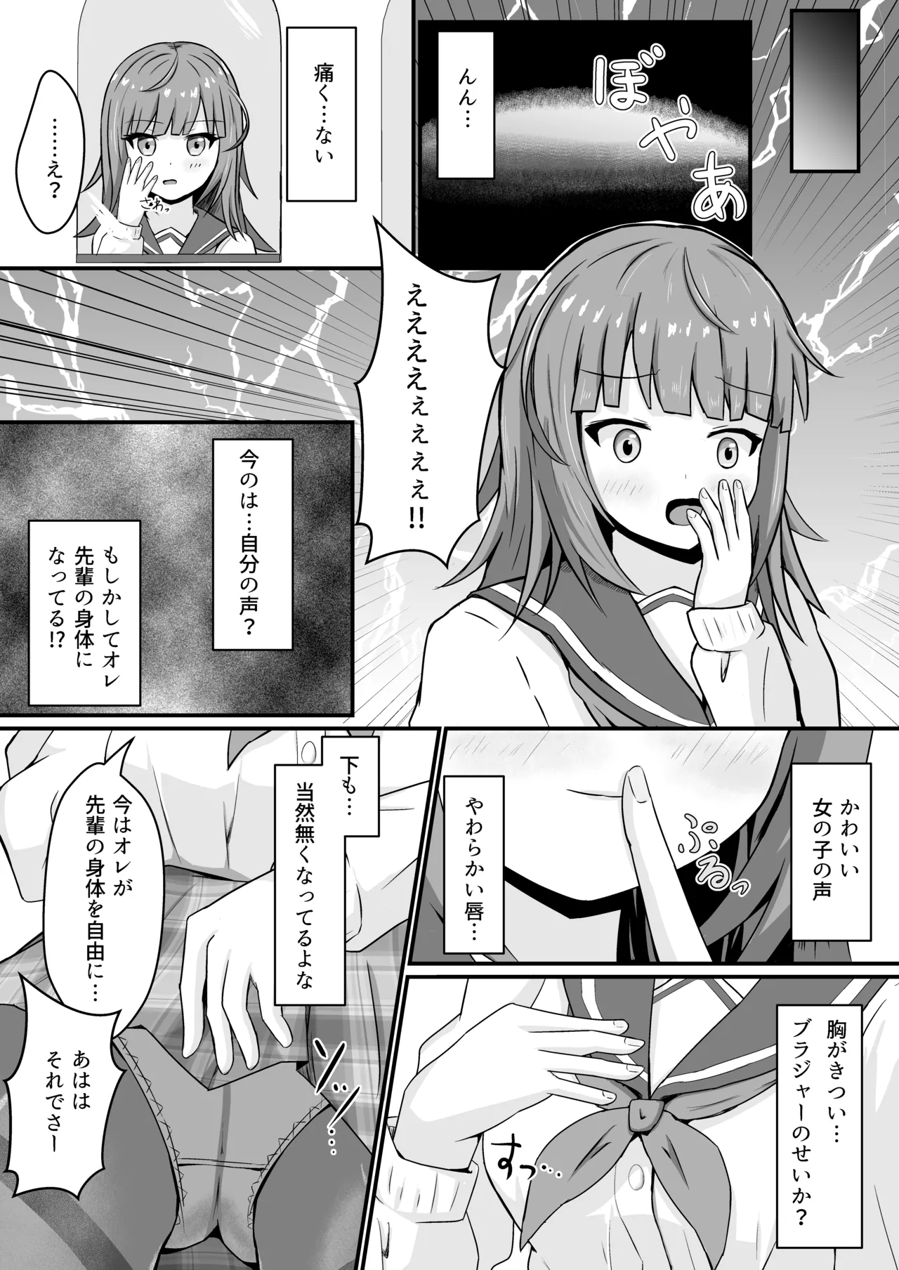 いじめっ娘♀に憑依するお話 Page.4