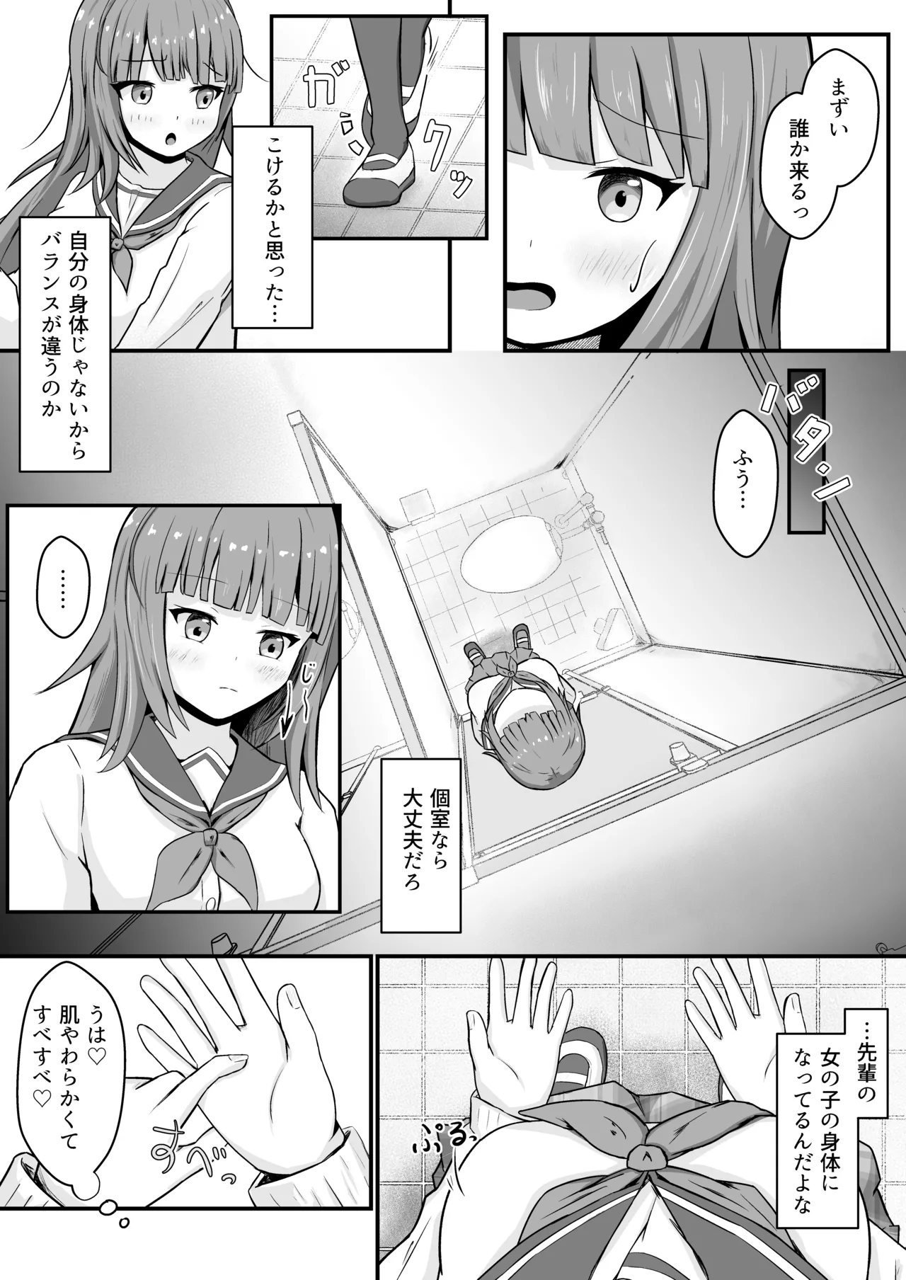 いじめっ娘♀に憑依するお話 Page.5