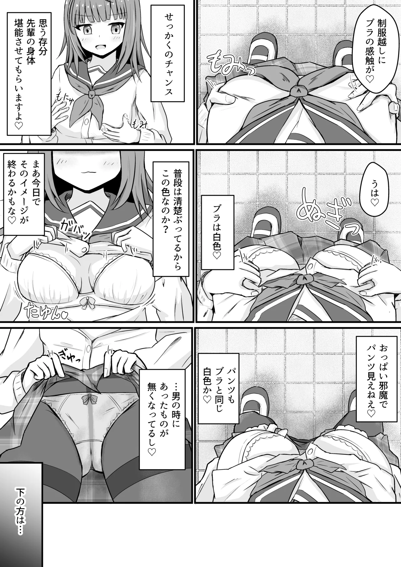 いじめっ娘♀に憑依するお話 Page.6