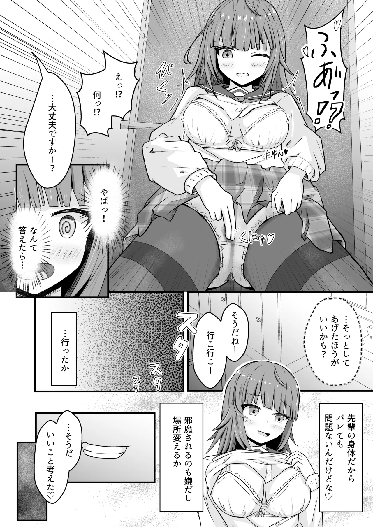 いじめっ娘♀に憑依するお話 Page.7