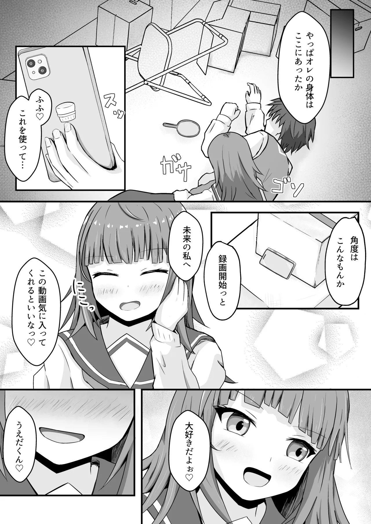 いじめっ娘♀に憑依するお話 Page.8