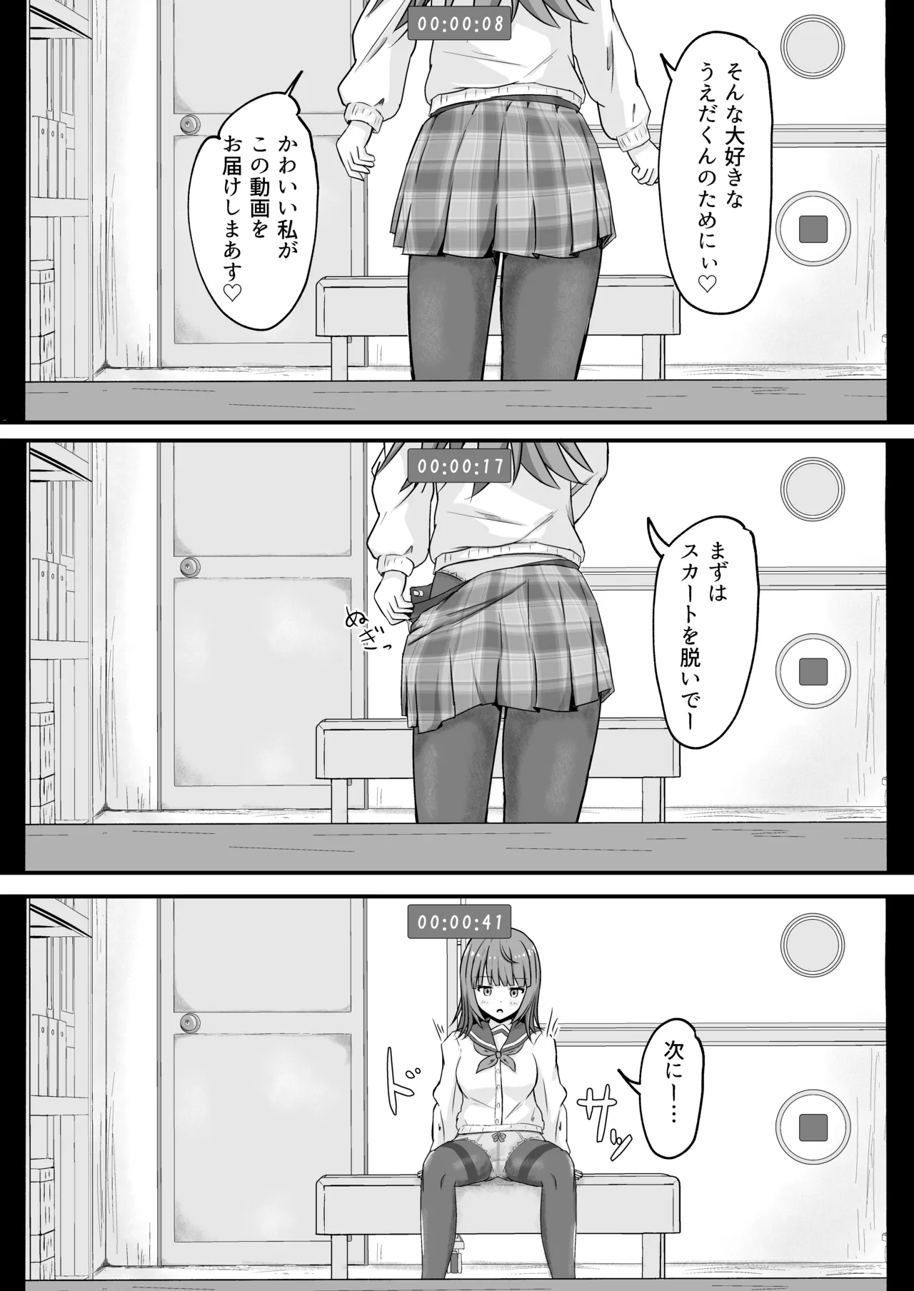 いじめっ娘♀に憑依するお話 Page.9