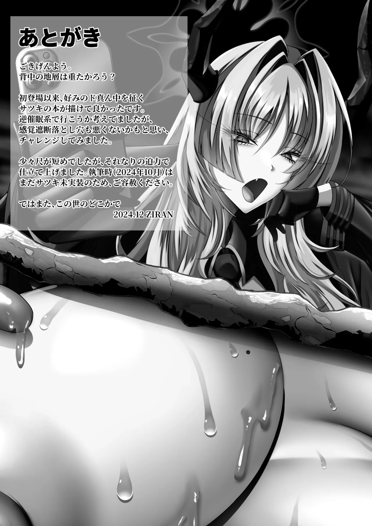 NK(Not 感覚)ウルトラアクメ穴(ホール) Page.28