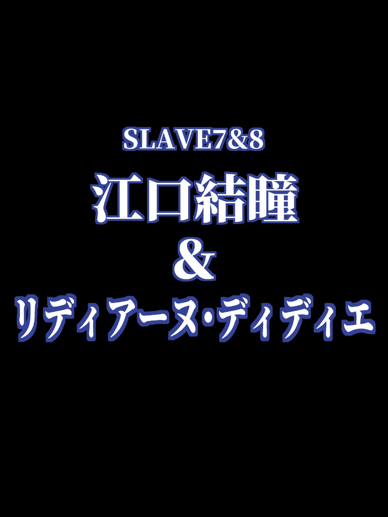 姫〇雪菜とラブラブHするCG集XXX 極恥辱の剣巫編 後編 Page.129