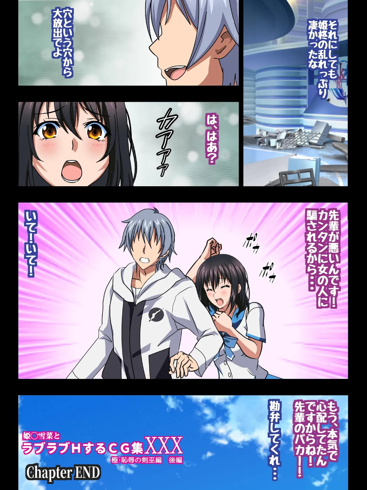 姫〇雪菜とラブラブHするCG集XXX 極恥辱の剣巫編 後編 Page.275