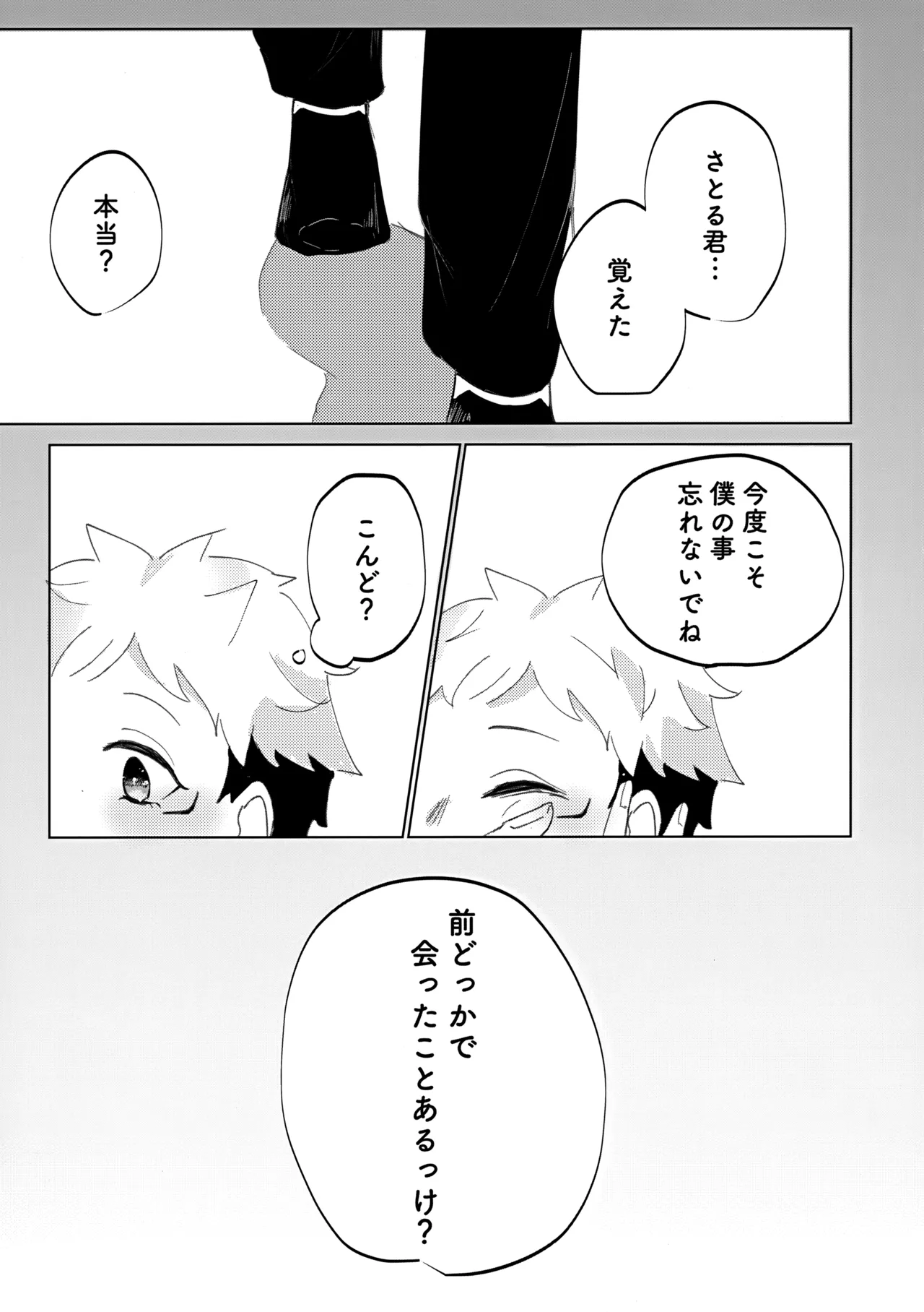 俺の□□□様 Page.10