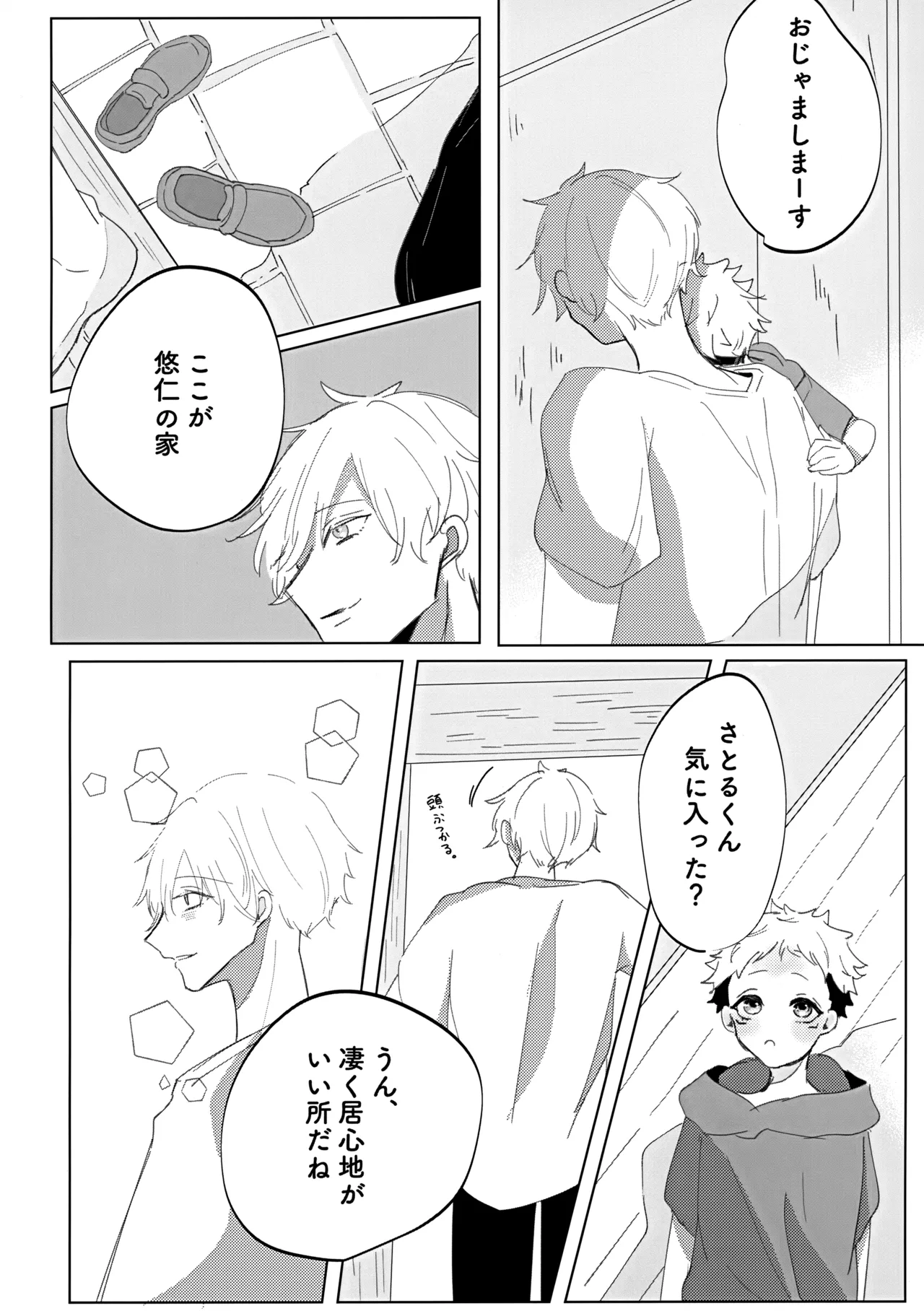 俺の□□□様 Page.11