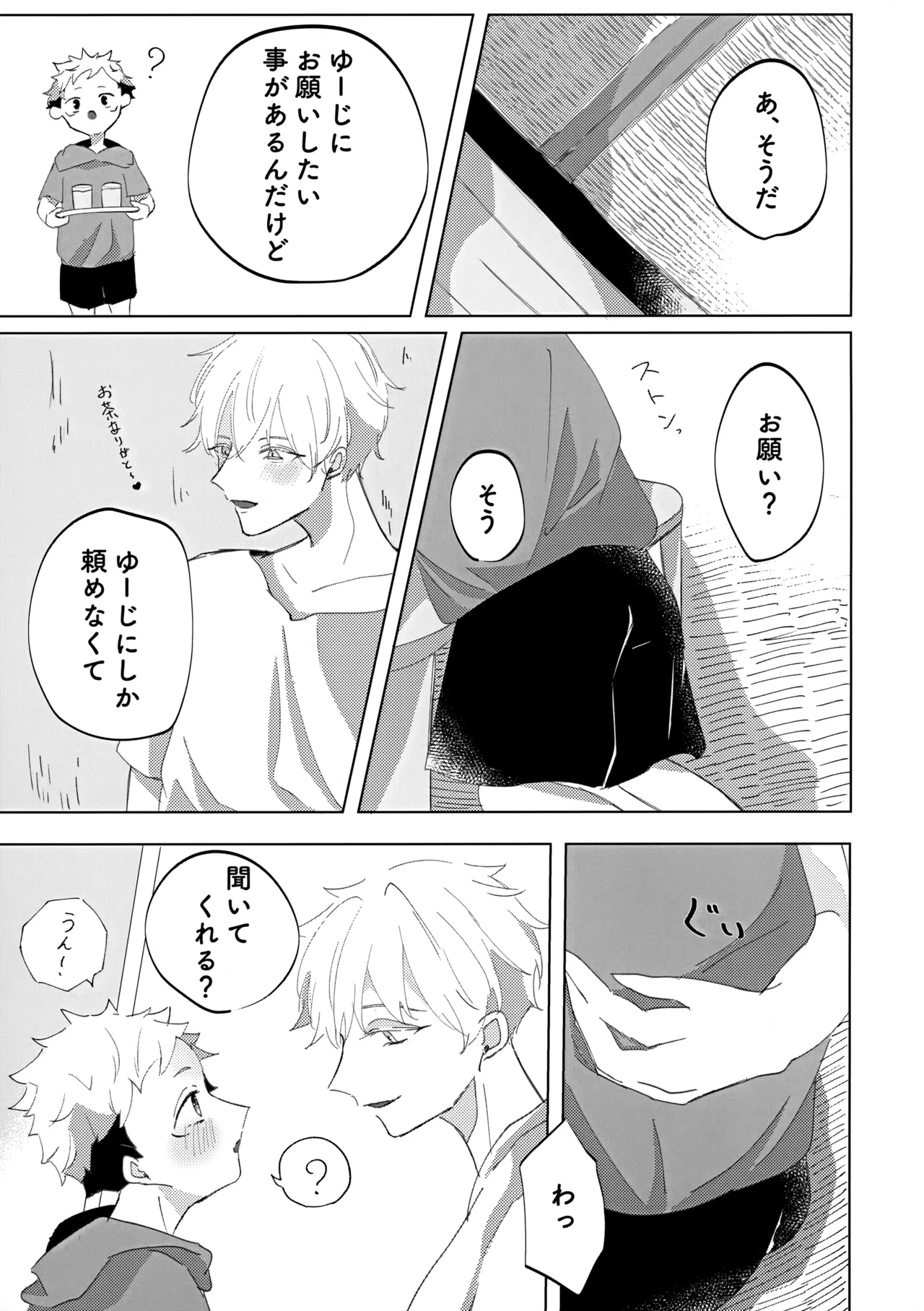 俺の□□□様 Page.12