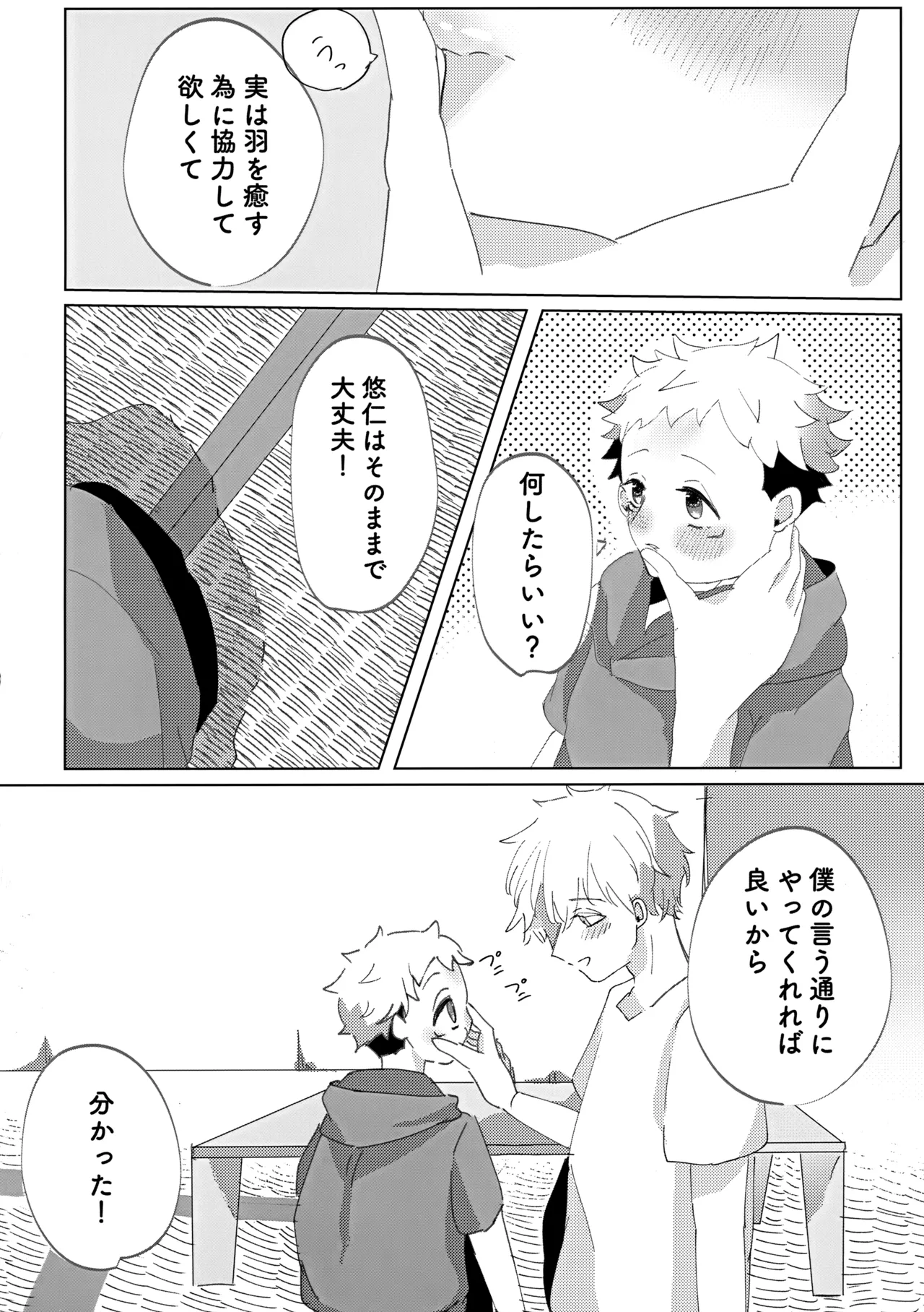 俺の□□□様 Page.13