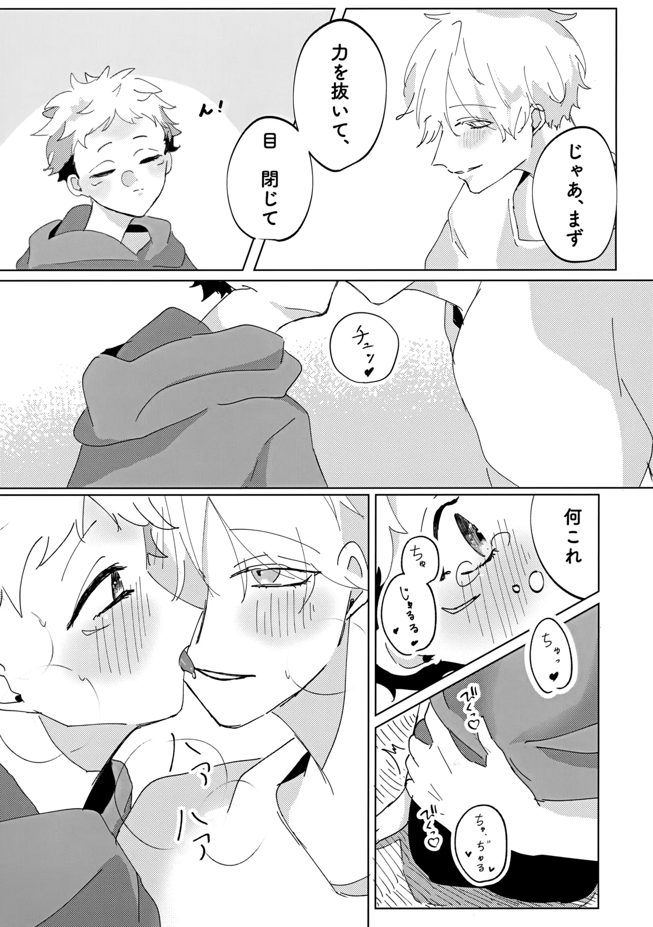 俺の□□□様 Page.14