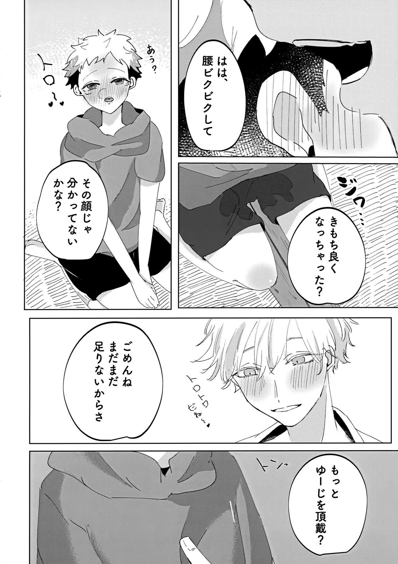 俺の□□□様 Page.15