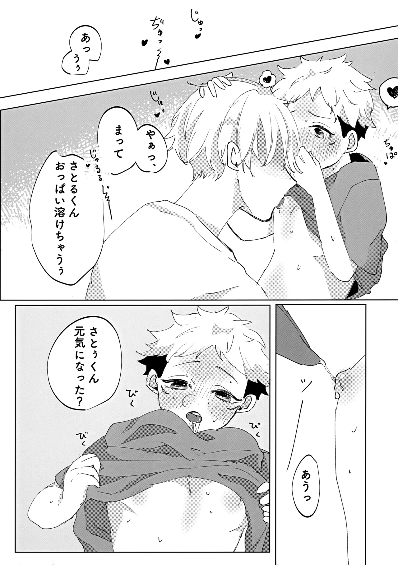 俺の□□□様 Page.16