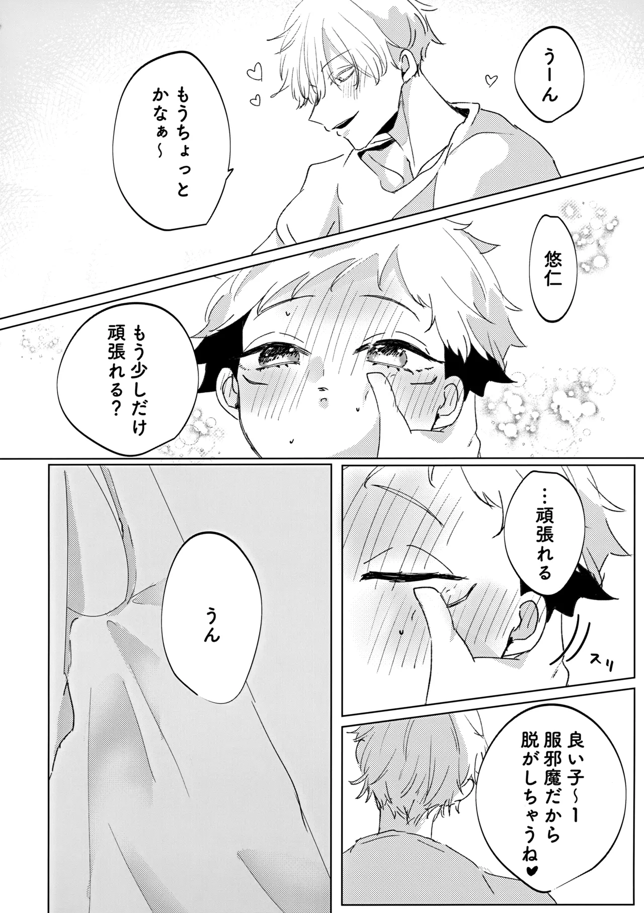 俺の□□□様 Page.17