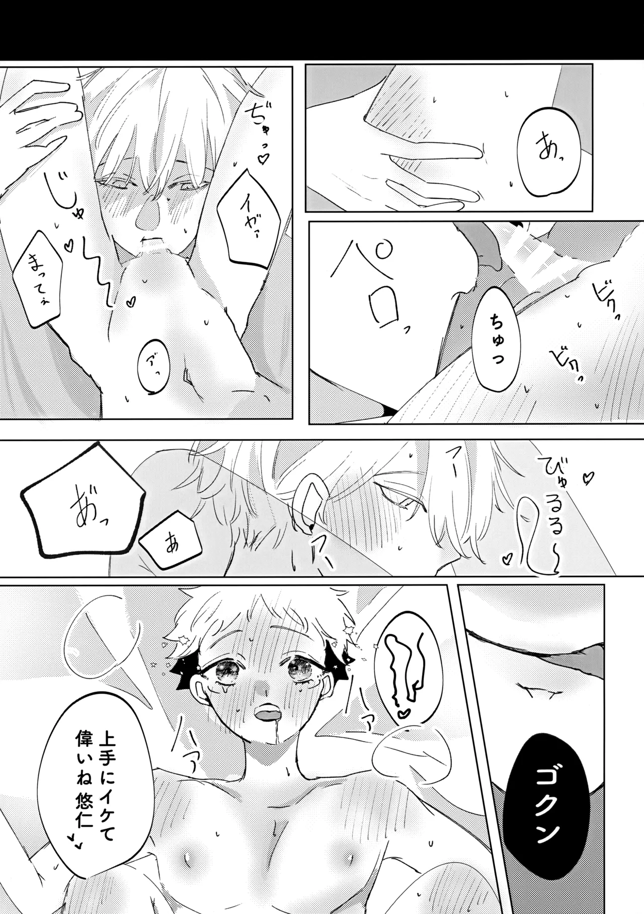 俺の□□□様 Page.18