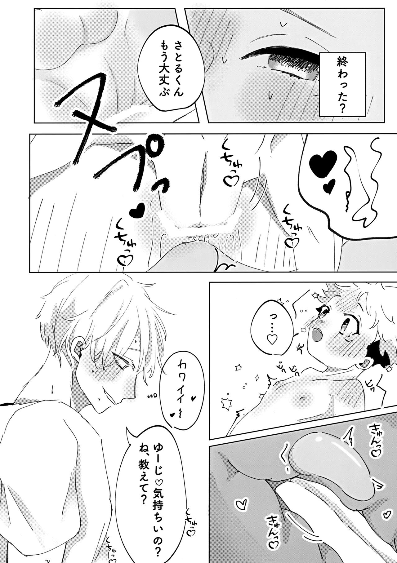 俺の□□□様 Page.19