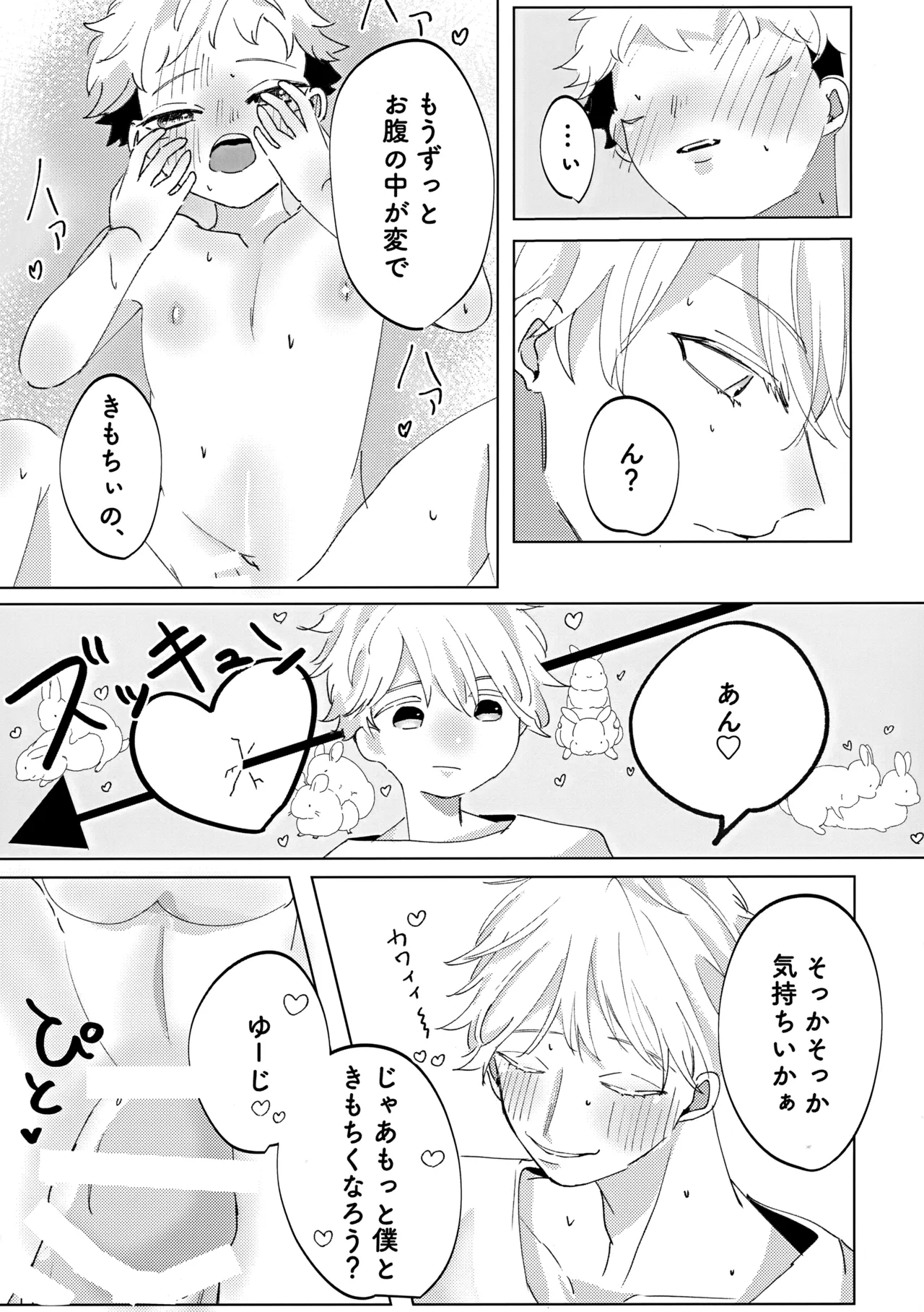 俺の□□□様 Page.20