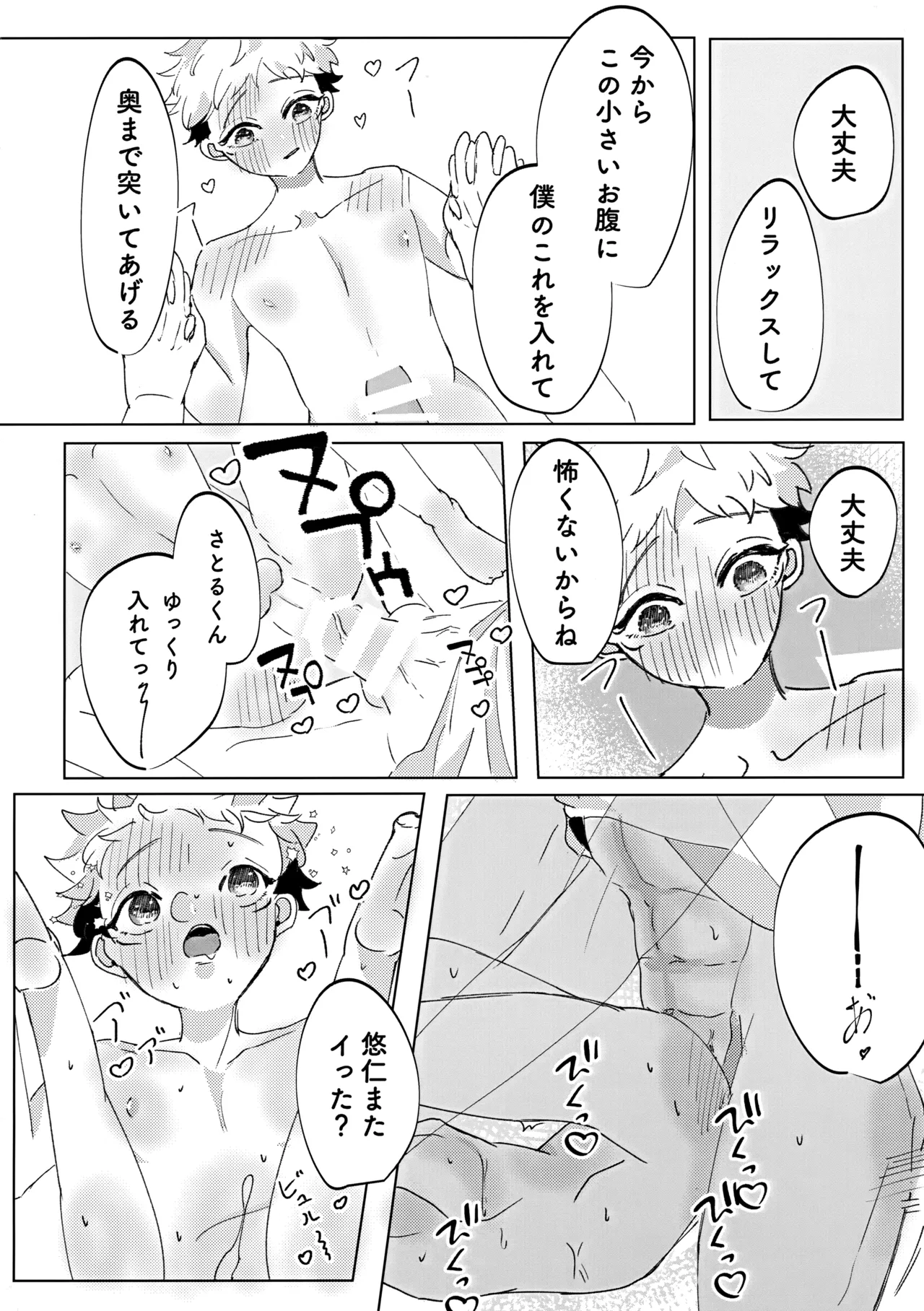 俺の□□□様 Page.21