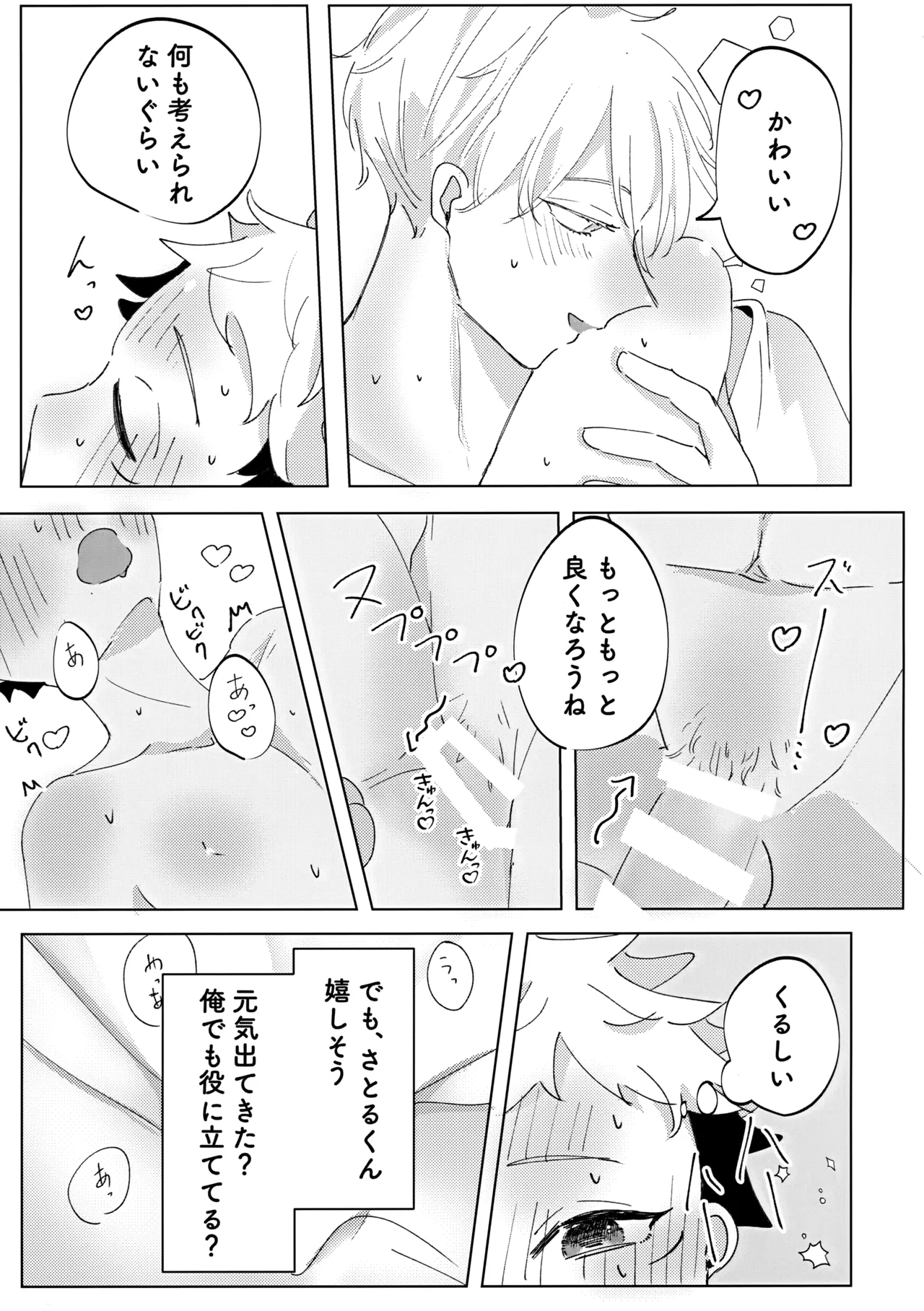 俺の□□□様 Page.22