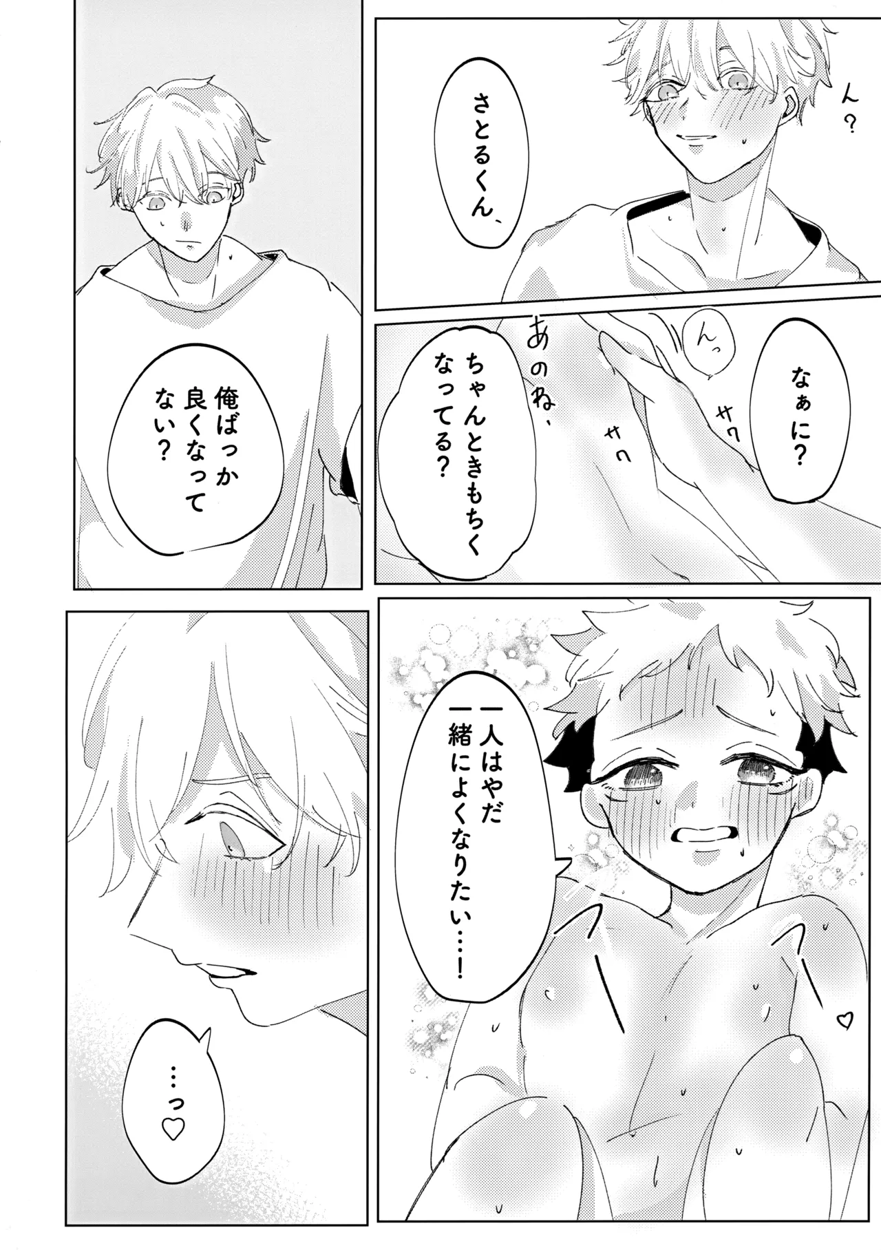 俺の□□□様 Page.23