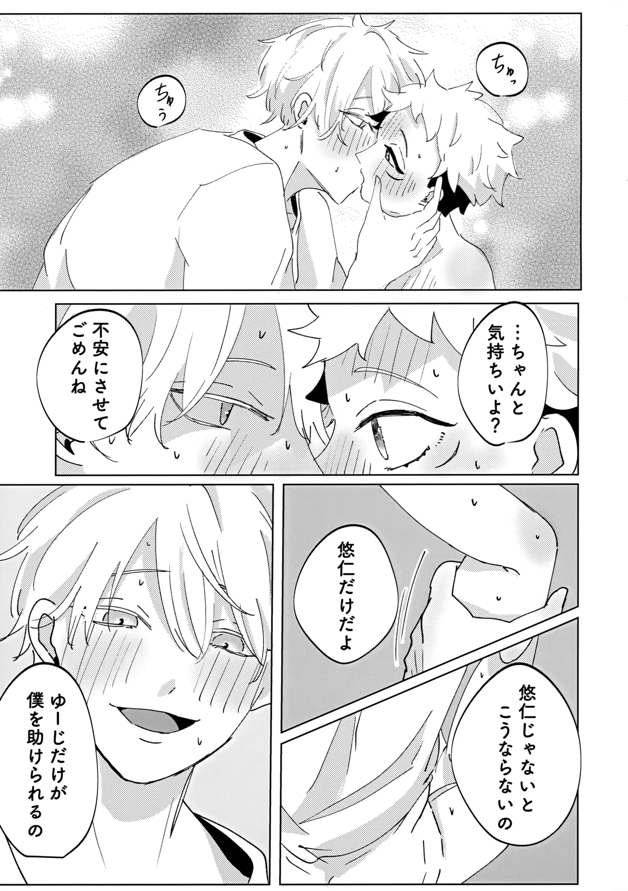 俺の□□□様 Page.24