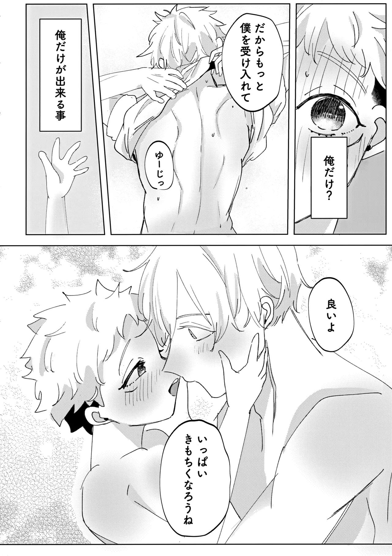 俺の□□□様 Page.25