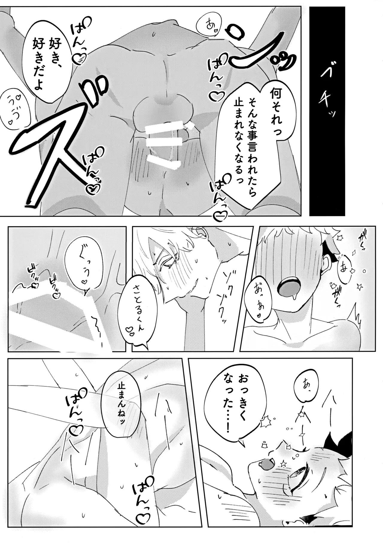 俺の□□□様 Page.26