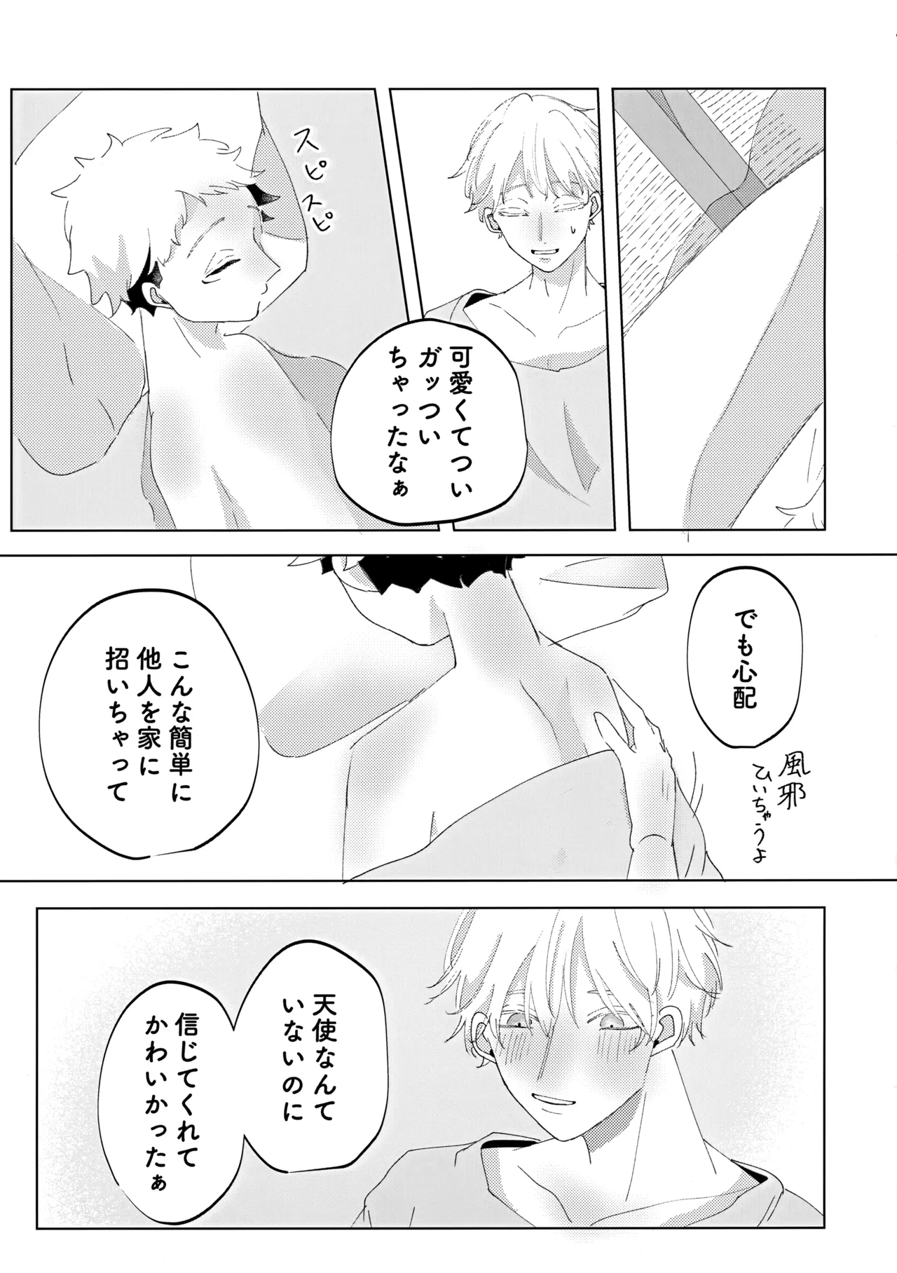 俺の□□□様 Page.28