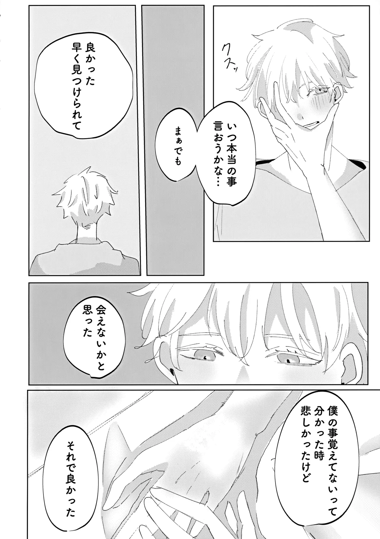 俺の□□□様 Page.29