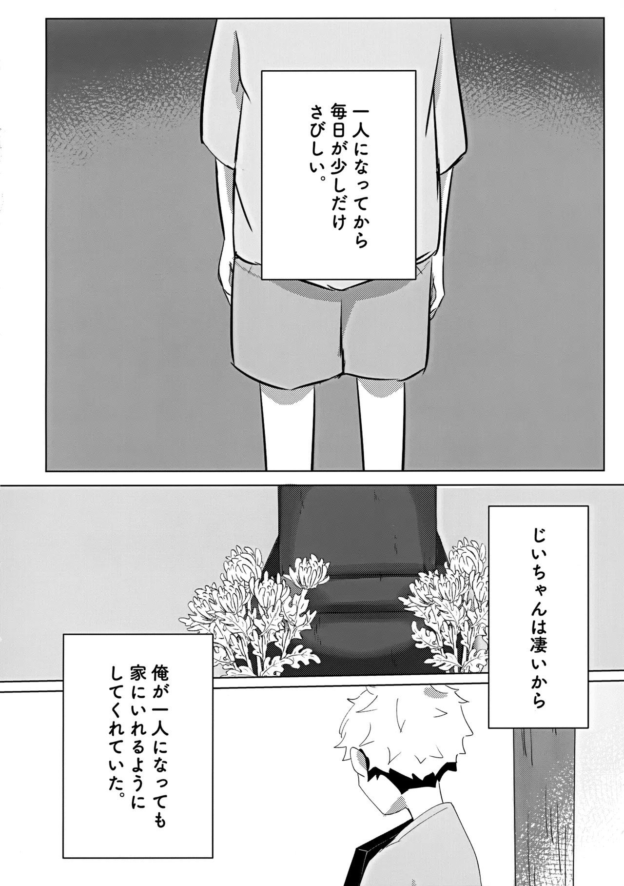 俺の□□□様 Page.3