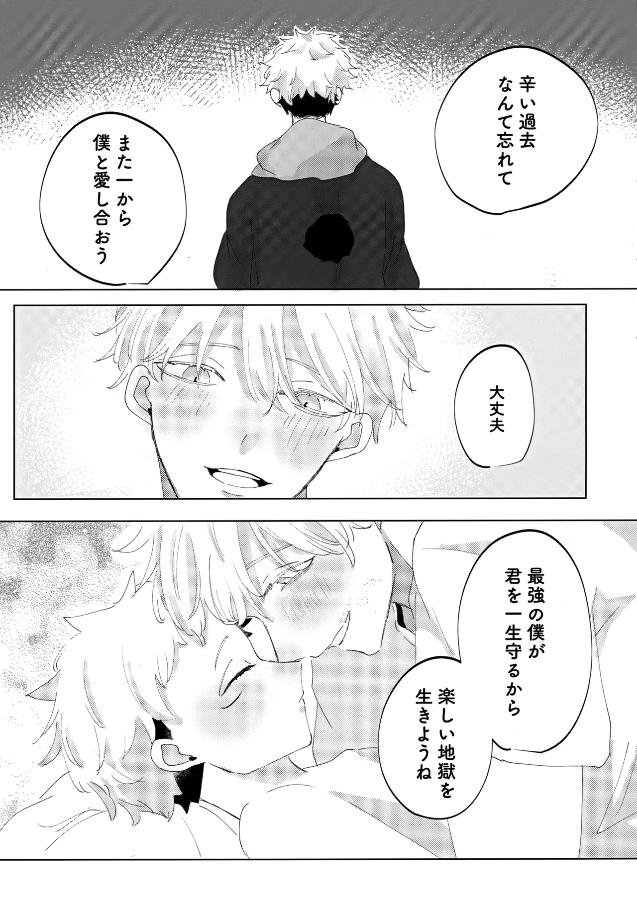 俺の□□□様 Page.30