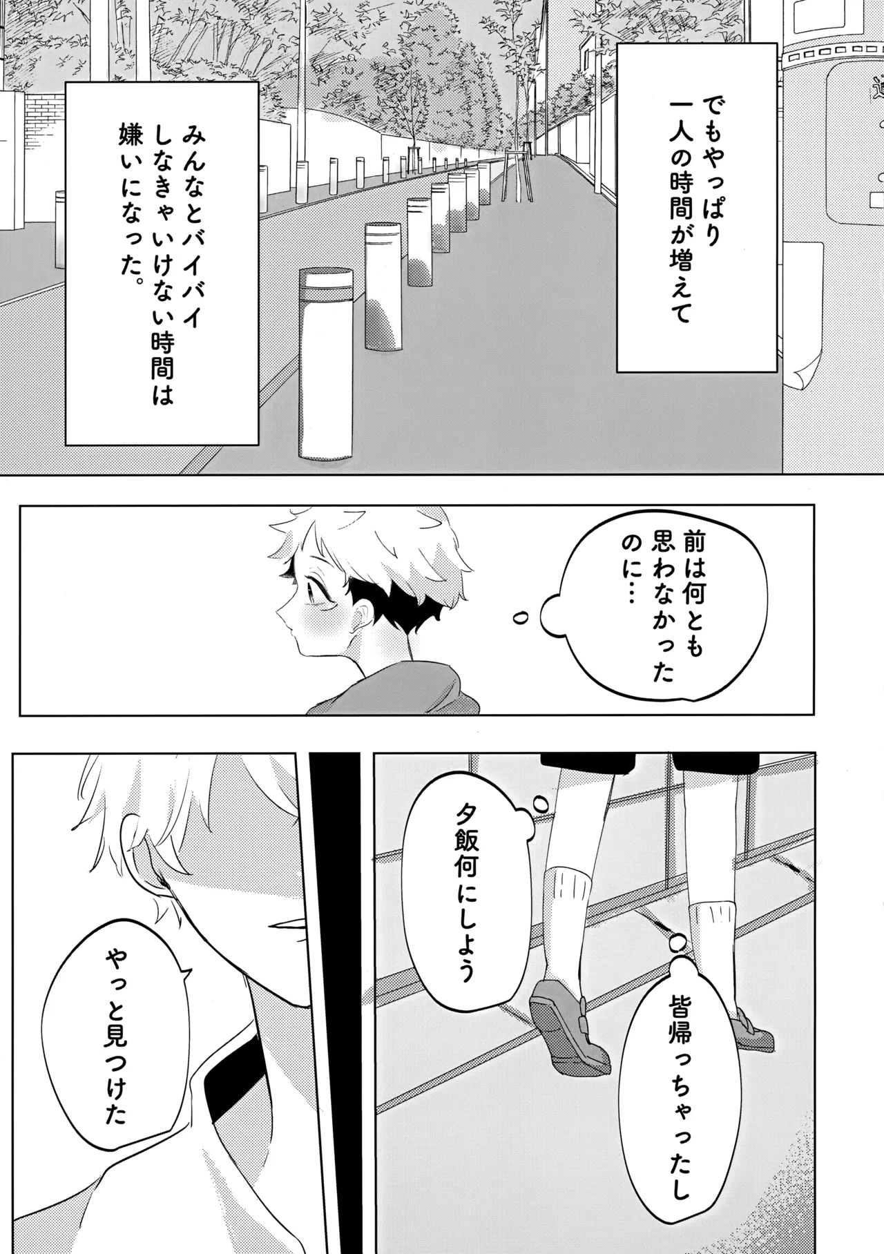 俺の□□□様 Page.4