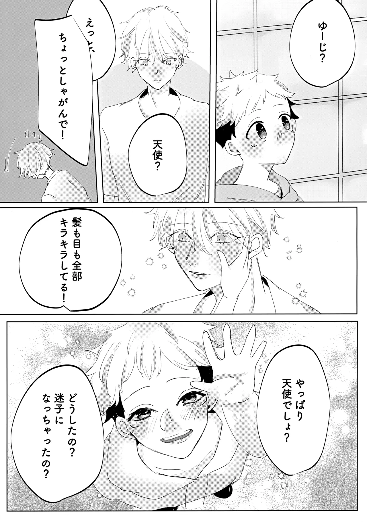 俺の□□□様 Page.6