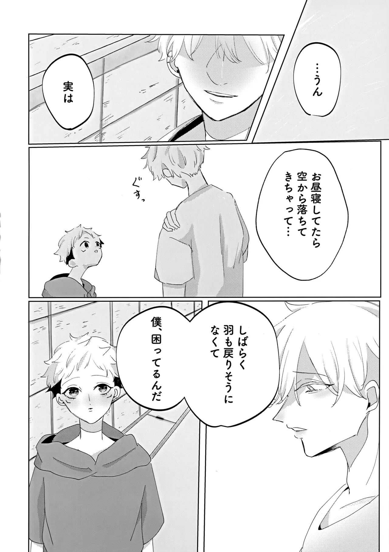 俺の□□□様 Page.7