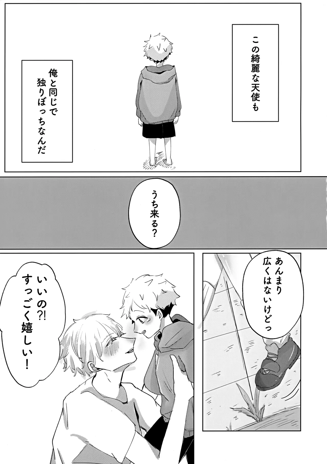 俺の□□□様 Page.8