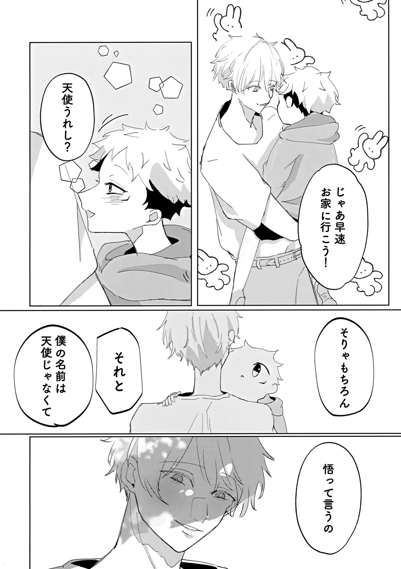 俺の□□□様 Page.9