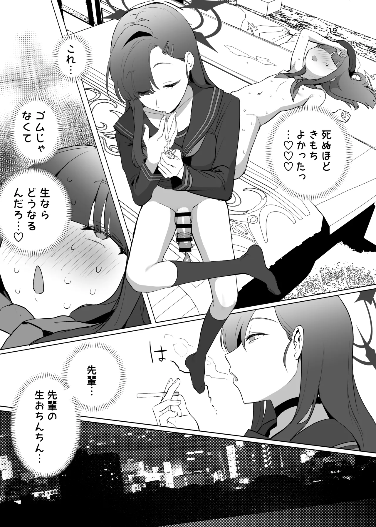 イチカ先輩はワルいひと Page.19