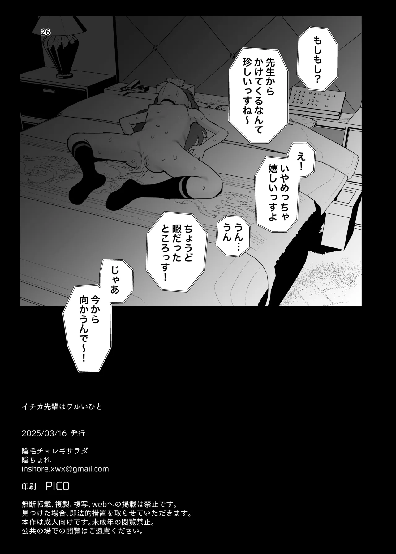 イチカ先輩はワルいひと Page.26