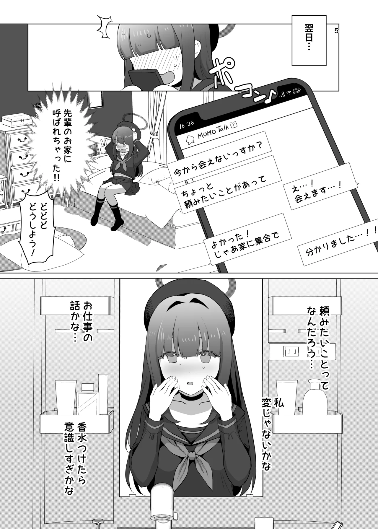 イチカ先輩はワルいひと Page.5