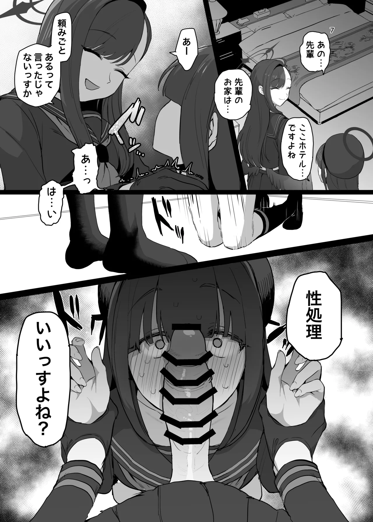 イチカ先輩はワルいひと Page.7