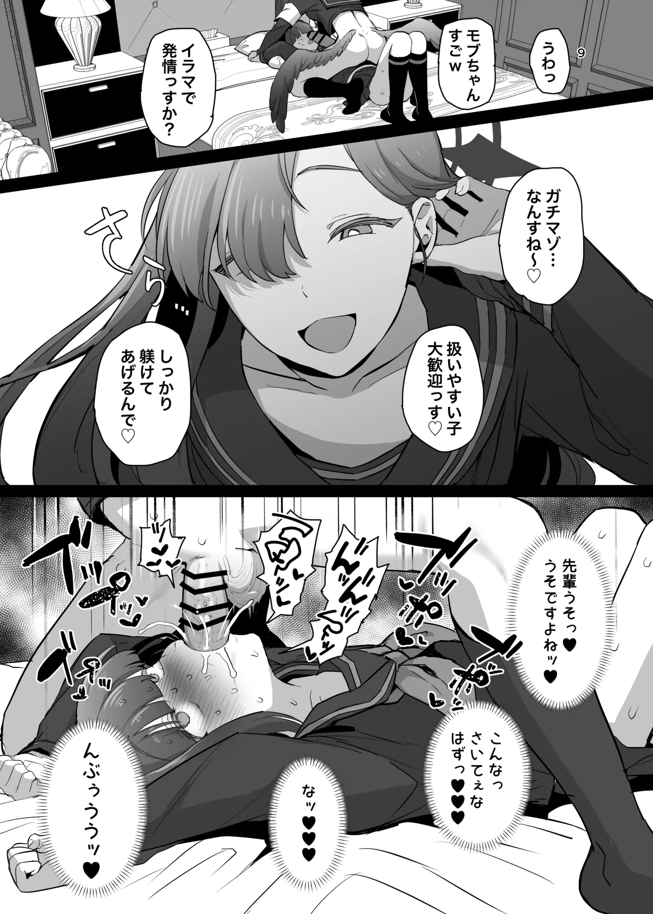 イチカ先輩はワルいひと Page.9