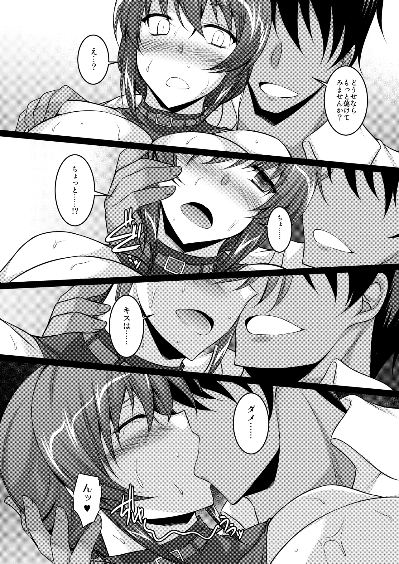 どろどろ、とろとろ。 Page.10