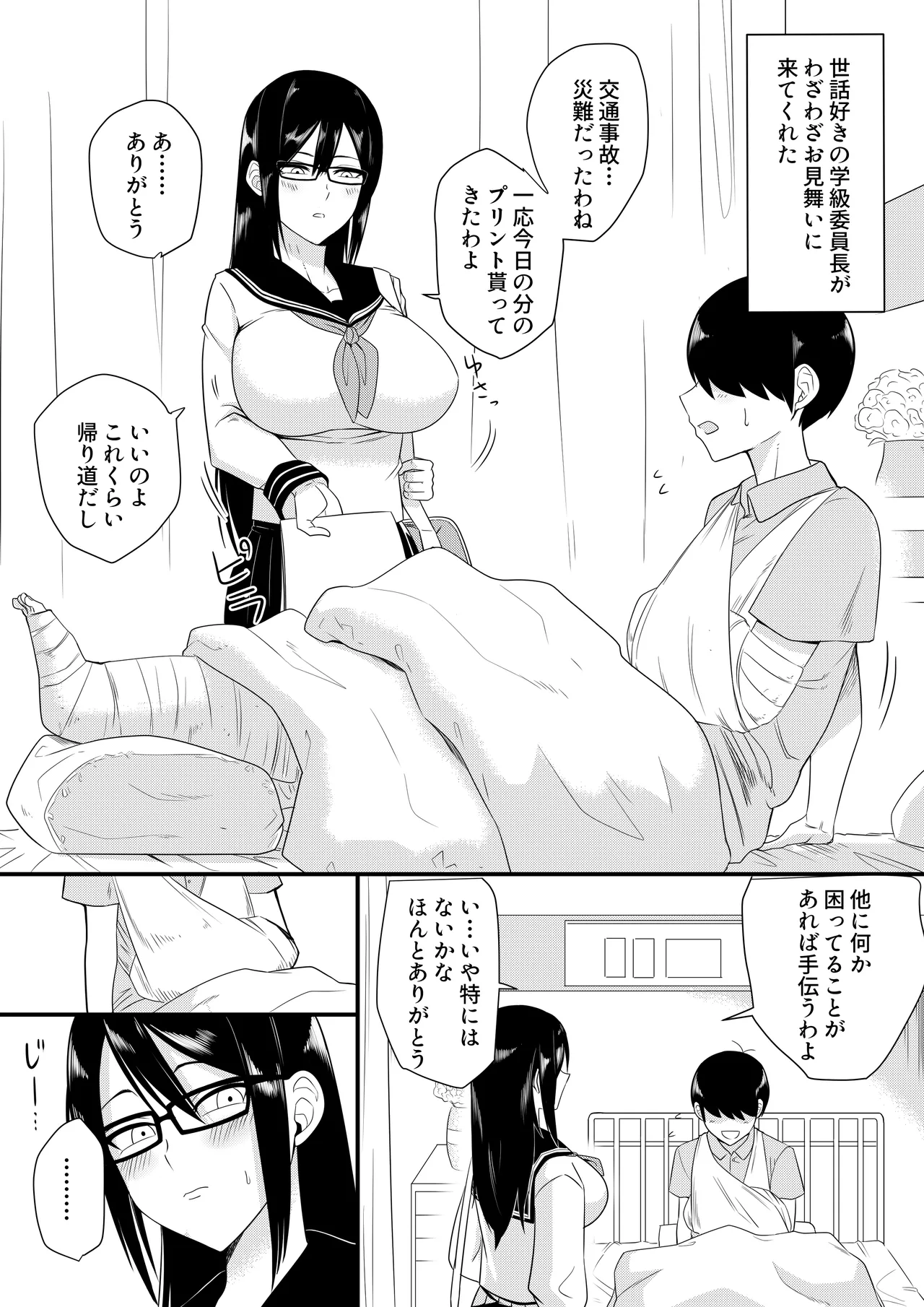 世話焼きな巨乳学級委員長 その1-11 Page.1